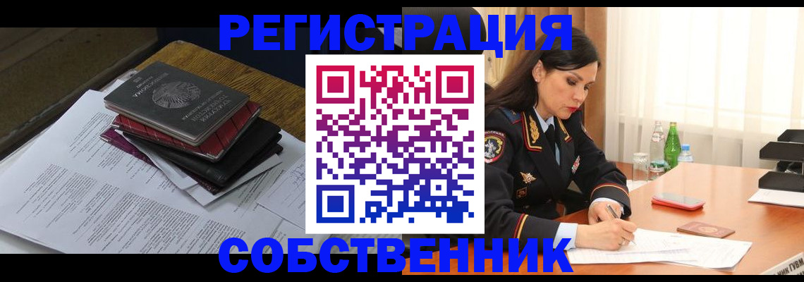 временная регистрация купить в Лукоянове